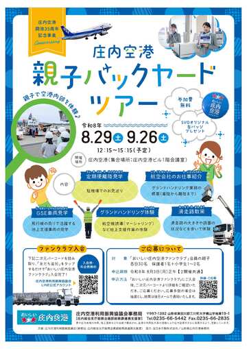 親子バックヤードツアー