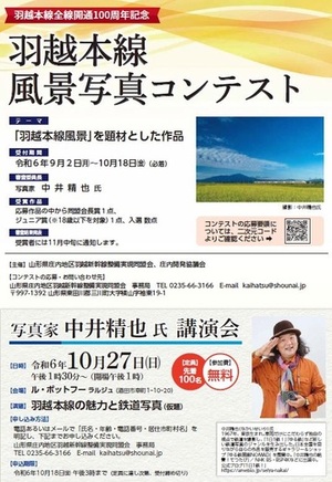 羽越本線風景写真コンテスト・講演会