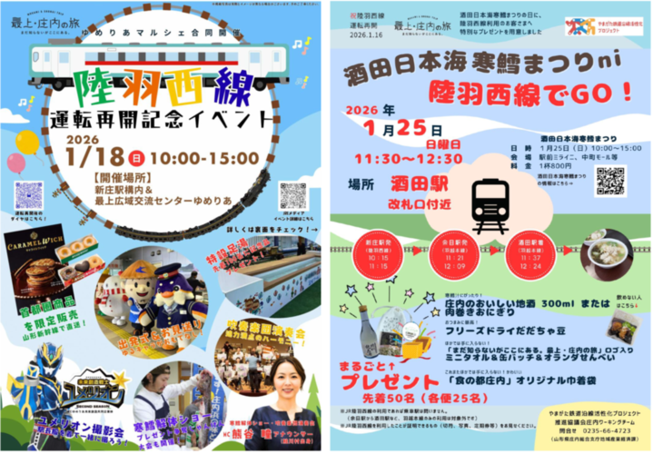 陸羽西線運転再開記念イベントチラシ