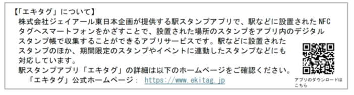 エキタグについて