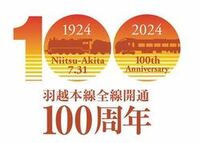 100周年記念ロゴ