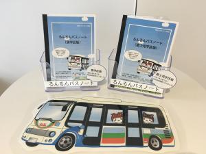 るんるんバスノートの写真