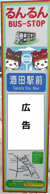 四面バス停の広告イメージ