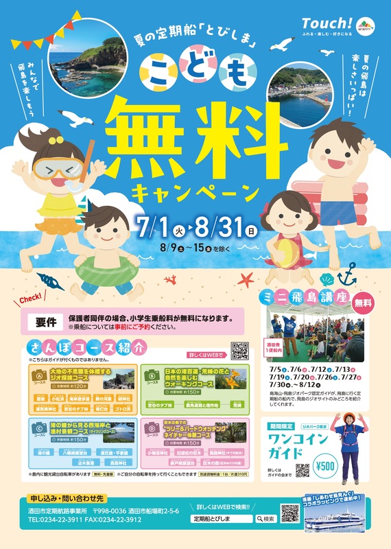 夏チラシ