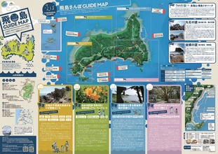 飛島さんぽガイドマップ　（ガイドマップ・モデルコース・ジオパーク）