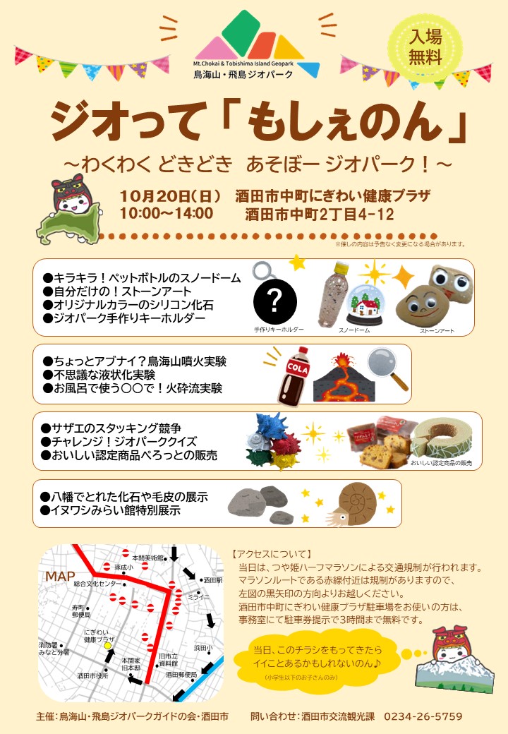 ジオってもしぇのんキャッチ画像
