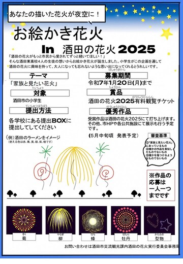 お絵かき花火キャッチ画像