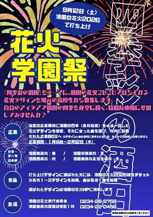 花火学園祭キャッチ画像