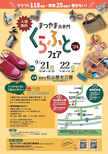 2024チラシ