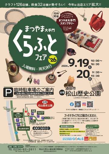 2026くらふとフェアチラシ