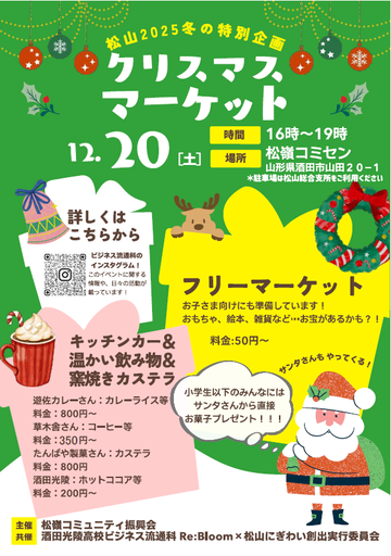 クリスマスマーケット　チラシ