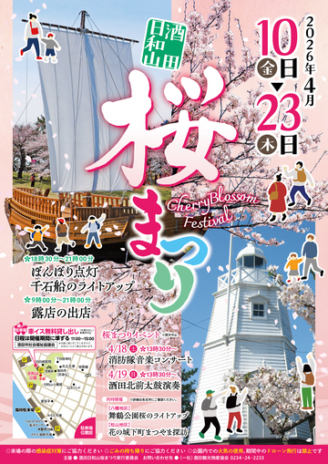 桜まつりポスター