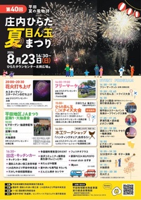 08チラシ（表）