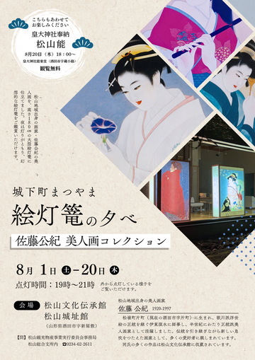 城下町まつやま絵灯篭の夕べチラシ