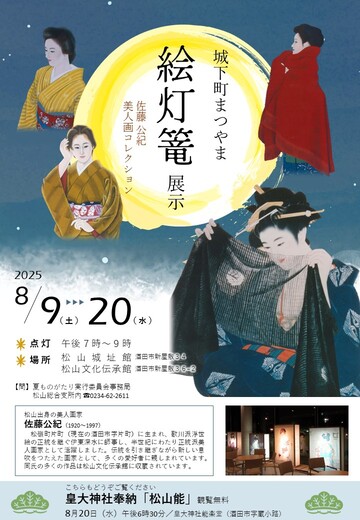 城下町まつやま絵灯篭展示チラシ