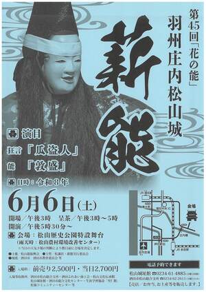 薪能チラシ