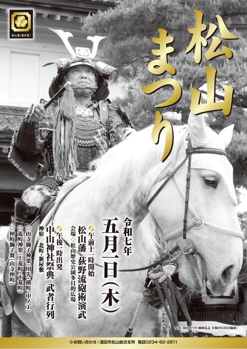 2025松山まつりポスター