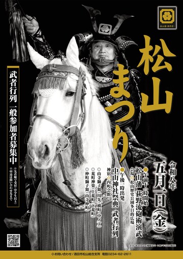 2026松山まつりポスター