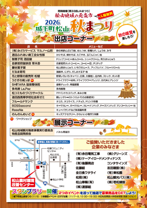 城下町松山秋まつり裏面