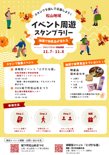 スタンプラリー
