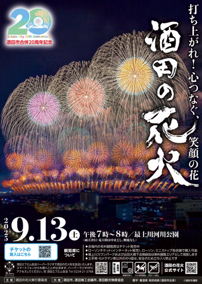 酒田の花火2025のチラシ