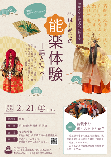 伝統文化体験チラシ