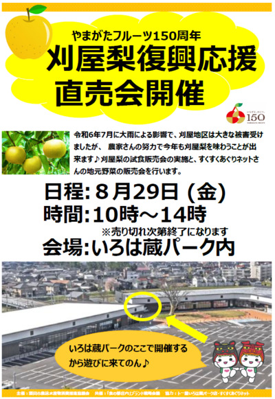 梨イベント
