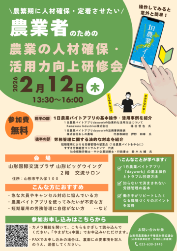 農業の人材確保・活用力向上研修会チラシ
