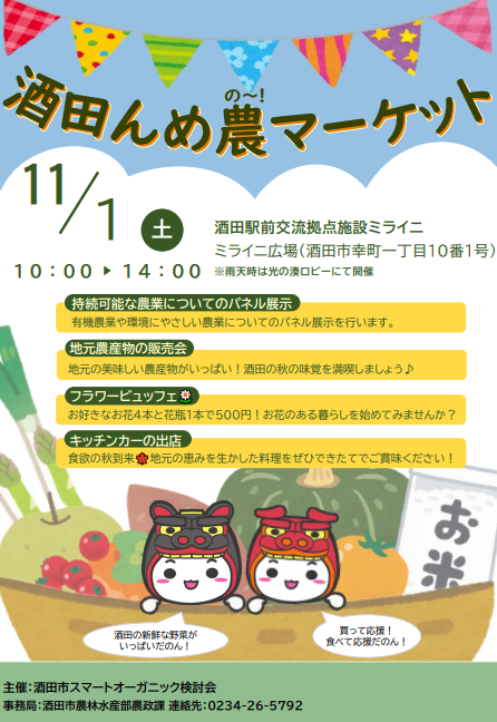 んめ農マーケットチラシ
