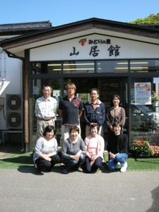 みどりの里　山居館