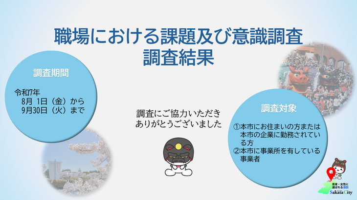 調査結果を報告する画像