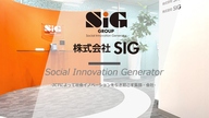 株式会社SIG