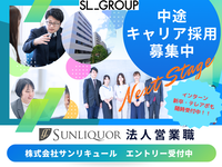 株式会社サンリキュール