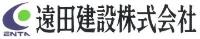 遠田建設株式会社の詳細へ移動