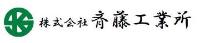 株式会社斉藤工業所の詳細へ移動