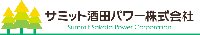 サミット酒田パワー株式会社の詳細へ移動