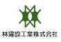 林建設工業株式会社の詳細へ移動