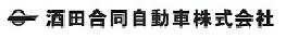 酒田合同自動車株式会社