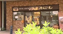 壷やきいも専門店そらいも