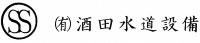 有限会社酒田水道設備