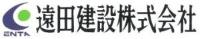 遠田建設株式会社