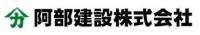 阿部建設株式会社