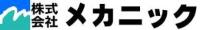 株式会社メカニック