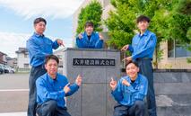 大井建設株式会社