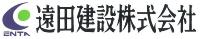 遠田建設株式会社の詳細へ移動