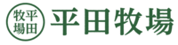 株式会社平田牧場