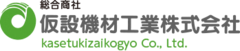 仮設機材工業株式会社