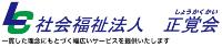 社会福祉法人 正覚会の詳細へ移動