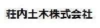 荘内土木株式会社の詳細へ移動