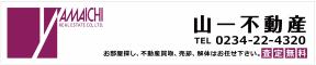 山一不動産株式会社の詳細へ移動